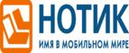 Сдай использованные батарейки АА, ААА и купи новые в НОТИК со скидкой в 50%! - Апшеронск