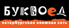 Бесплатный самовывоз заказов из всех магазинов книжной сети ”Буквоед”! - Апшеронск